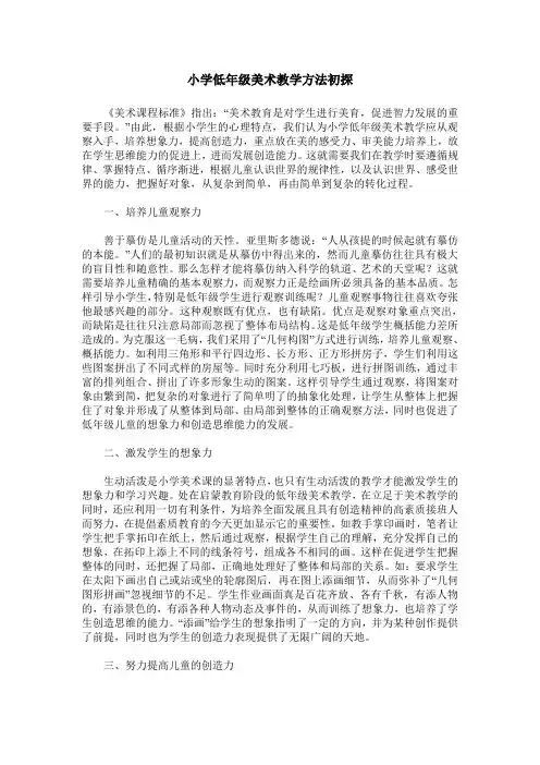 小学低年级美术教学方法初探