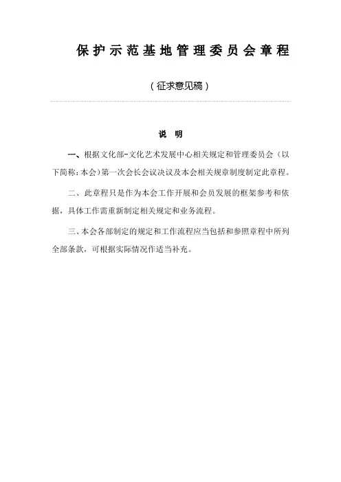 商会章程