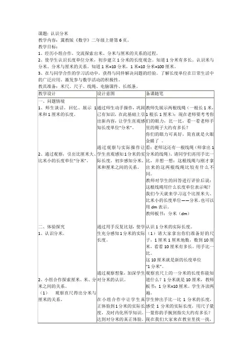 冀教版二年级数学上册《认识分米》教案