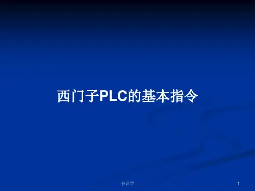 西门子PLC的基本指令PPT学习教案