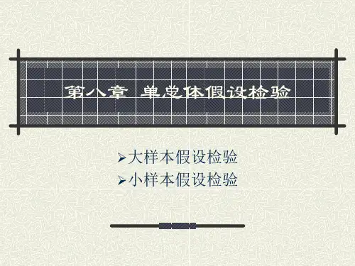 社会统计学 PPT课件