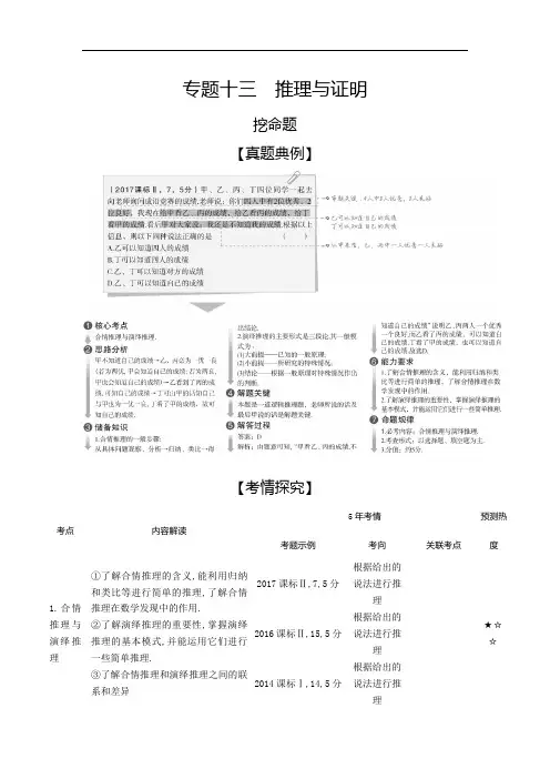 47、2020版高考数学(理科)大一轮精准复习精练：专题十三 推理与证明 Word版含解析