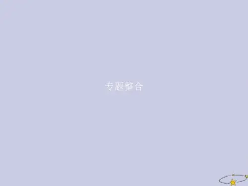 高中历史专题整合2东西方的先哲课件人民版选修4