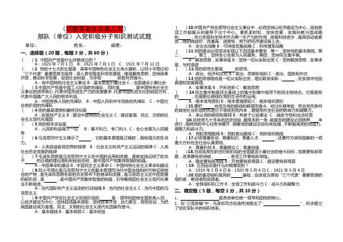 部队(单位)入党积极分子知识测试试题