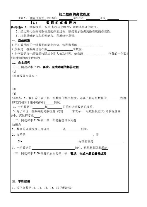 数据的离散程度导学案