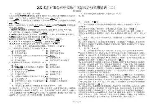 中控测试题二(参考答案)