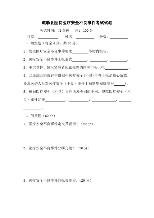 医疗安全不良事件考试试卷2