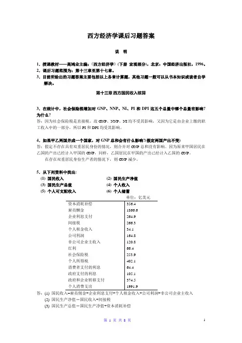 高鸿业版宏观经济学课后习题及答案
