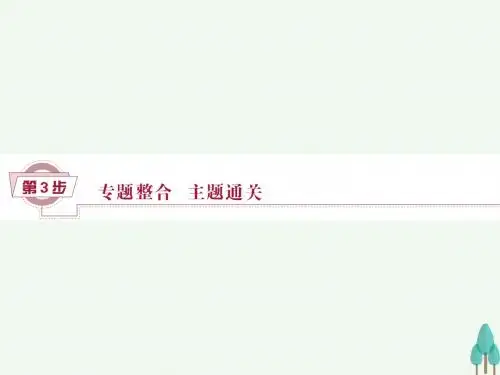高考历史一轮复习 专题10 西方文明的源头——古代希腊、罗马专题整合提升课课件1