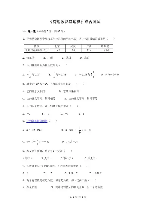 新北师大版七年级数学上册第二章有理数及其运算测试题