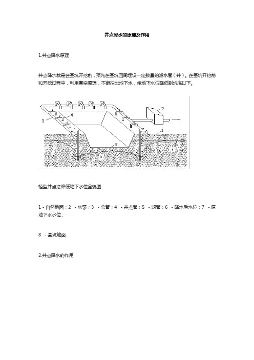 井点降水学习资料