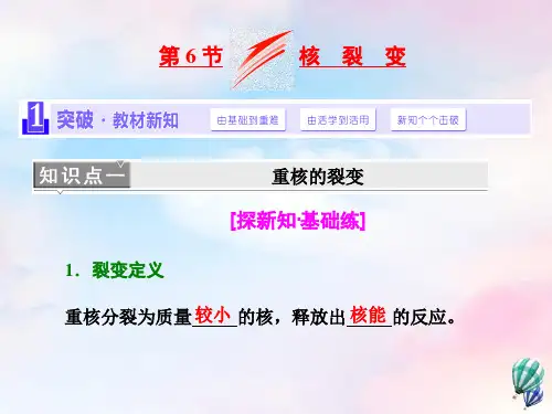 高中物理第十九章原子核第6节核裂变课件新人教版选修3_5
