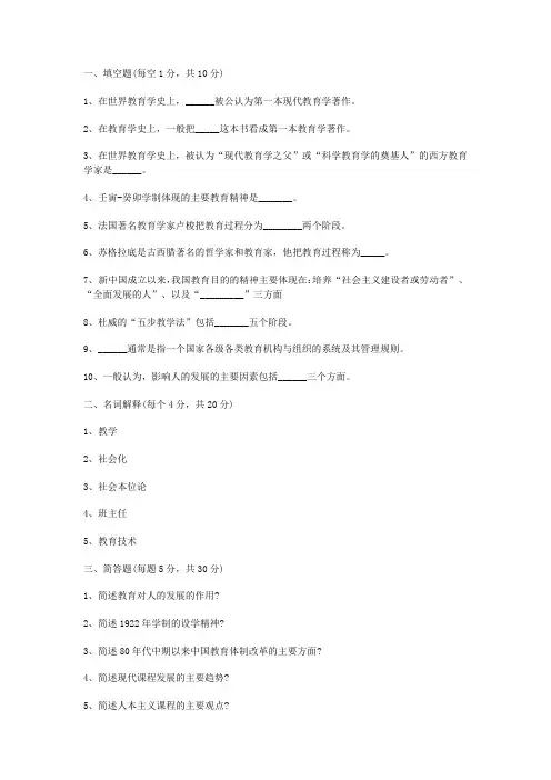 教师招聘《教育综合知识》模拟试卷(1)及答案