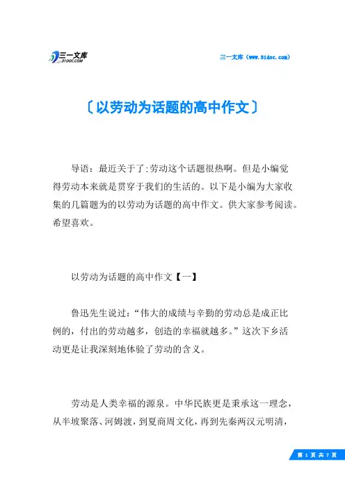 以劳动为话题的高中作文 2