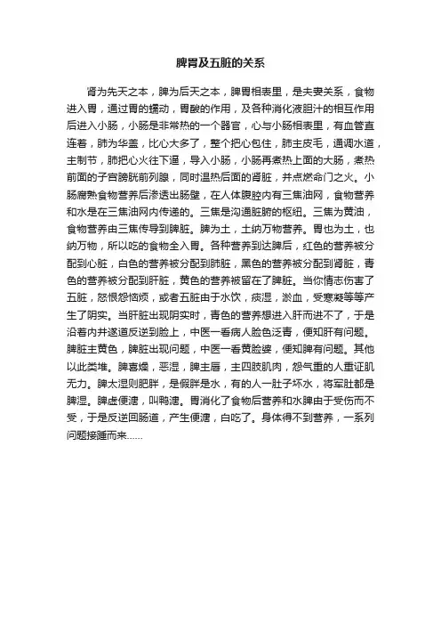 脾胃及五脏的关系