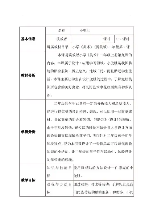 二年级上册美术教案-9. 小兜肚 -冀教版(2014秋) (1)