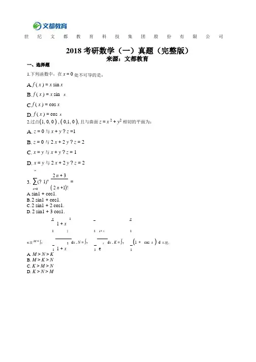 考研数学一真题完整版