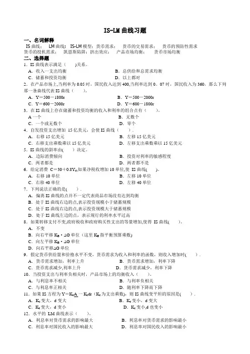 IS-LM模型习题
