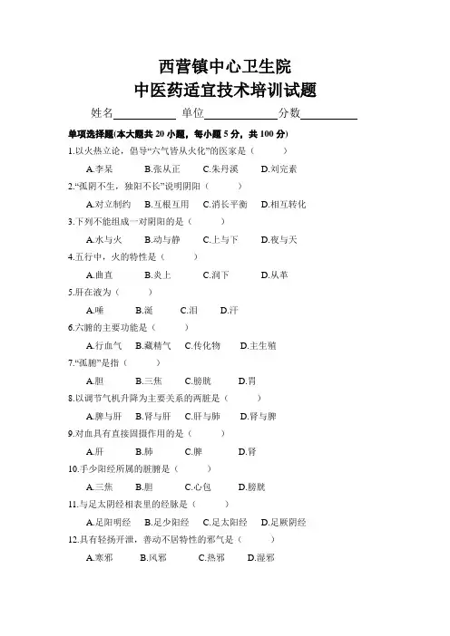 中医药适宜技术培训试题2