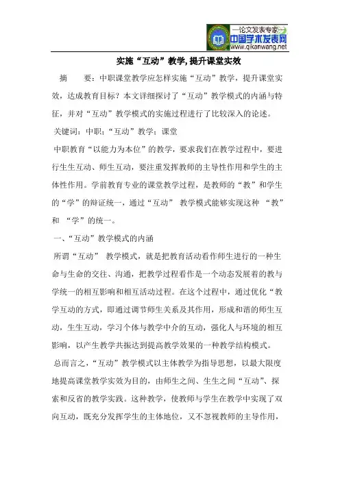 “互动”教学提升课堂实效