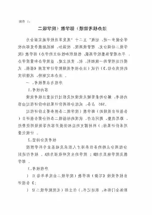 二级学院(教学部)绩效考核办法