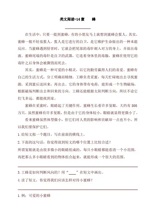 2020新统编版小学三年级语文下册14蜜蜂 课时训练(含答案)
