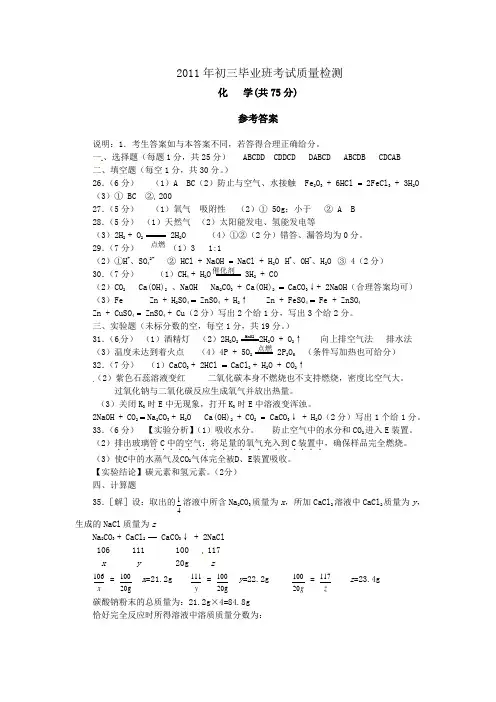 2012化学中考毕业班化学试卷答案