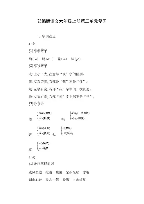 部编版语文六年级上册第三单元复习
