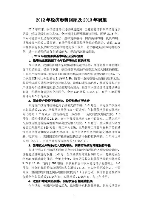 2012年经济形势回顾及2013年展望