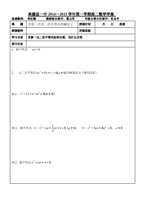 不等式的解法1