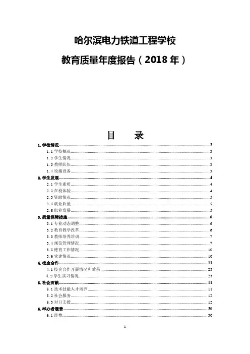 哈尔滨电力铁道工程学校