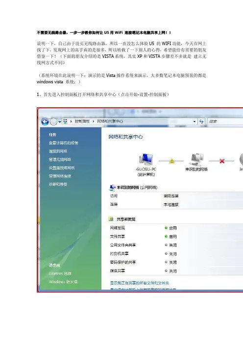不需要无线路由器,一步一步教你如何让带WIFI的手机用WiFi 连接笔记本电脑共享上网!!