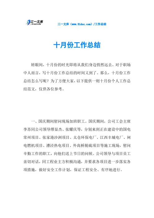 十月份工作总结