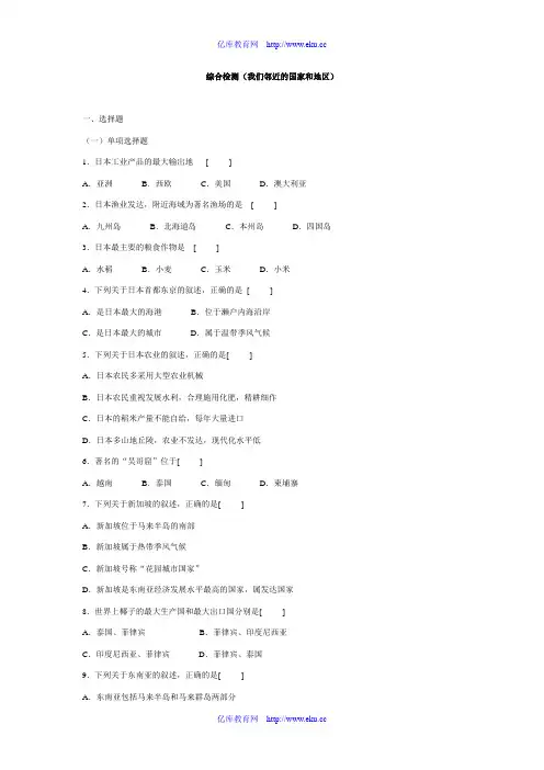 七年级地理下册：第七章 我们邻近的国家和地区(测试卷)人教版新课标