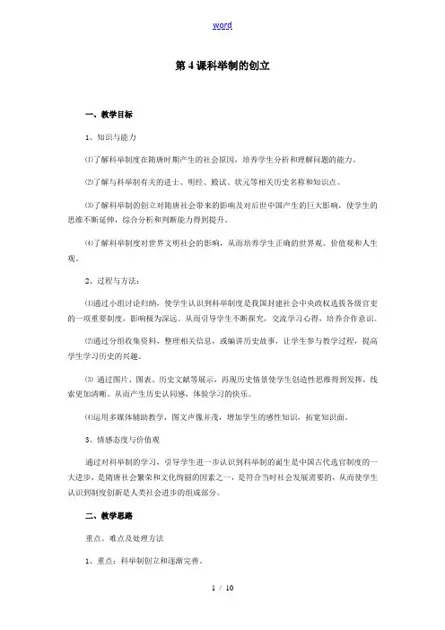 七年级历史下第4课 科举制的创立 教案