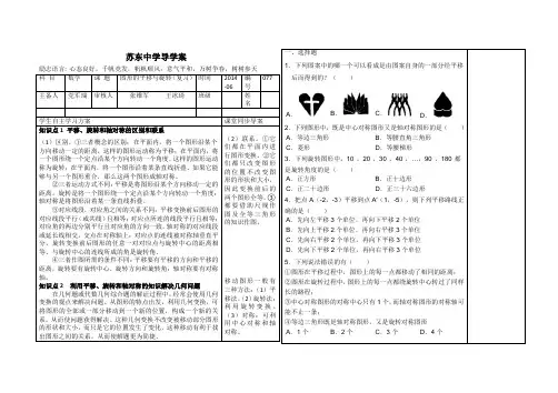 第三章图形的平移与旋转(复习)