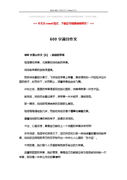 2018-600字满分作文-word范文 (4页)