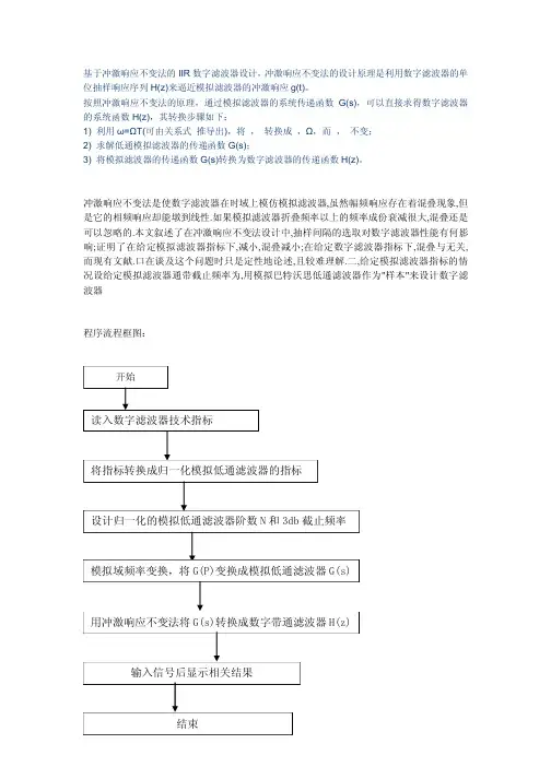 基于冲激响应不变法的IIR数字滤波器设计