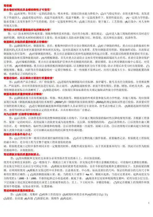 质检员考试简答题