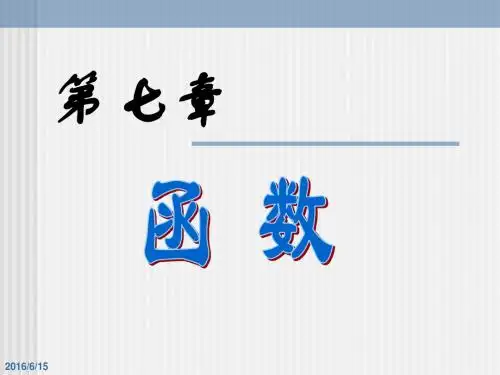 ch7-4变量与函数