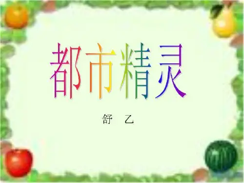 22都市精灵