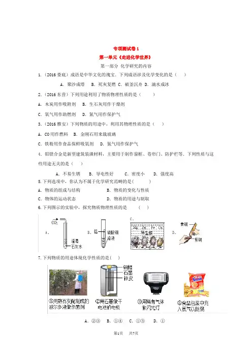 人教版九年级化学第一单元测试卷(有答案)