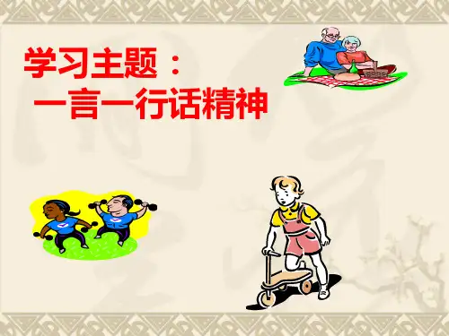 作文指导 一言一行话精神?(描写人物精神品质)