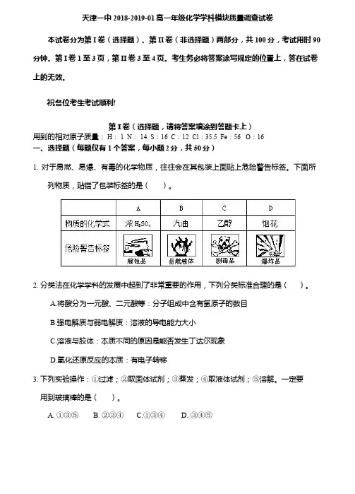 2018-2019学年天津市第一中学高一上学期期中考试化学试题 PDF版