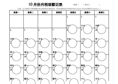月相观察记录表 2