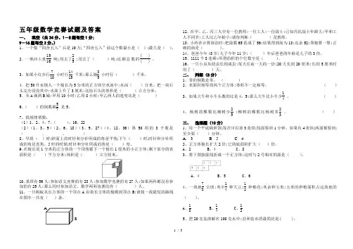 五年级数学竞赛试题及答案