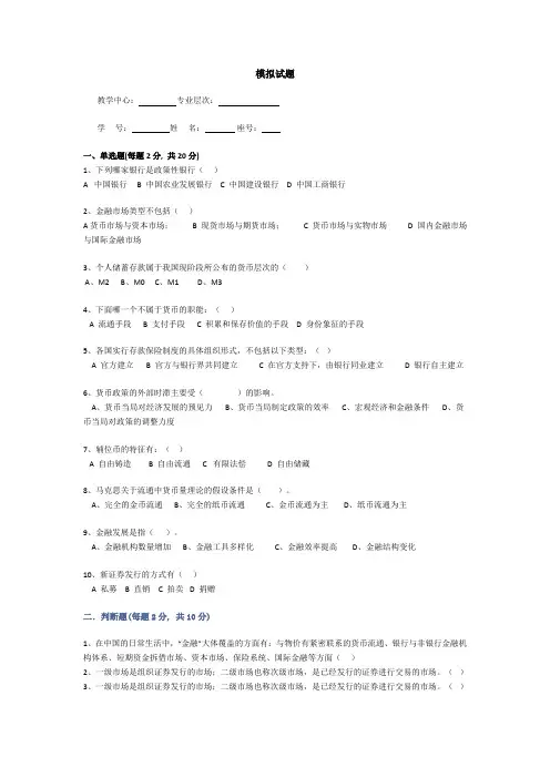 金融学原理模拟题
