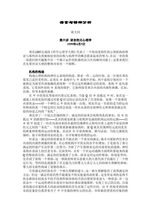 精神分析笔记之三
