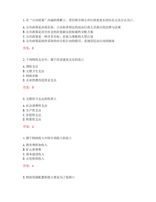 福建师范大学20秋答案《公共财政学》在线作业二-0002