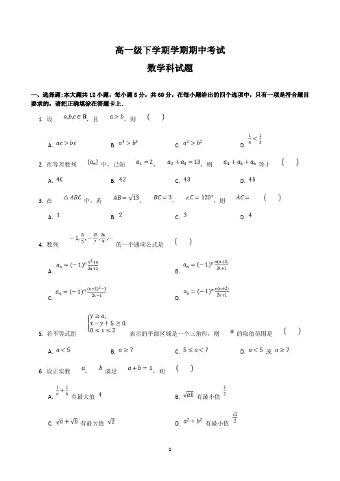 高一下学期期中考试数学试卷含答案